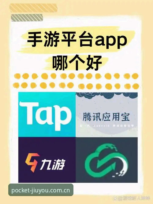 九游乐游平台掌上游园深度评测：当我扔掉鼠标，才发现手机才是竞猜的主战场